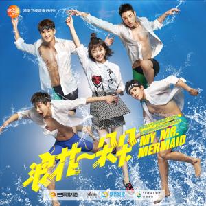Album My Mr.Mermaid (Original Television Soundtrack) oleh 杨千霈