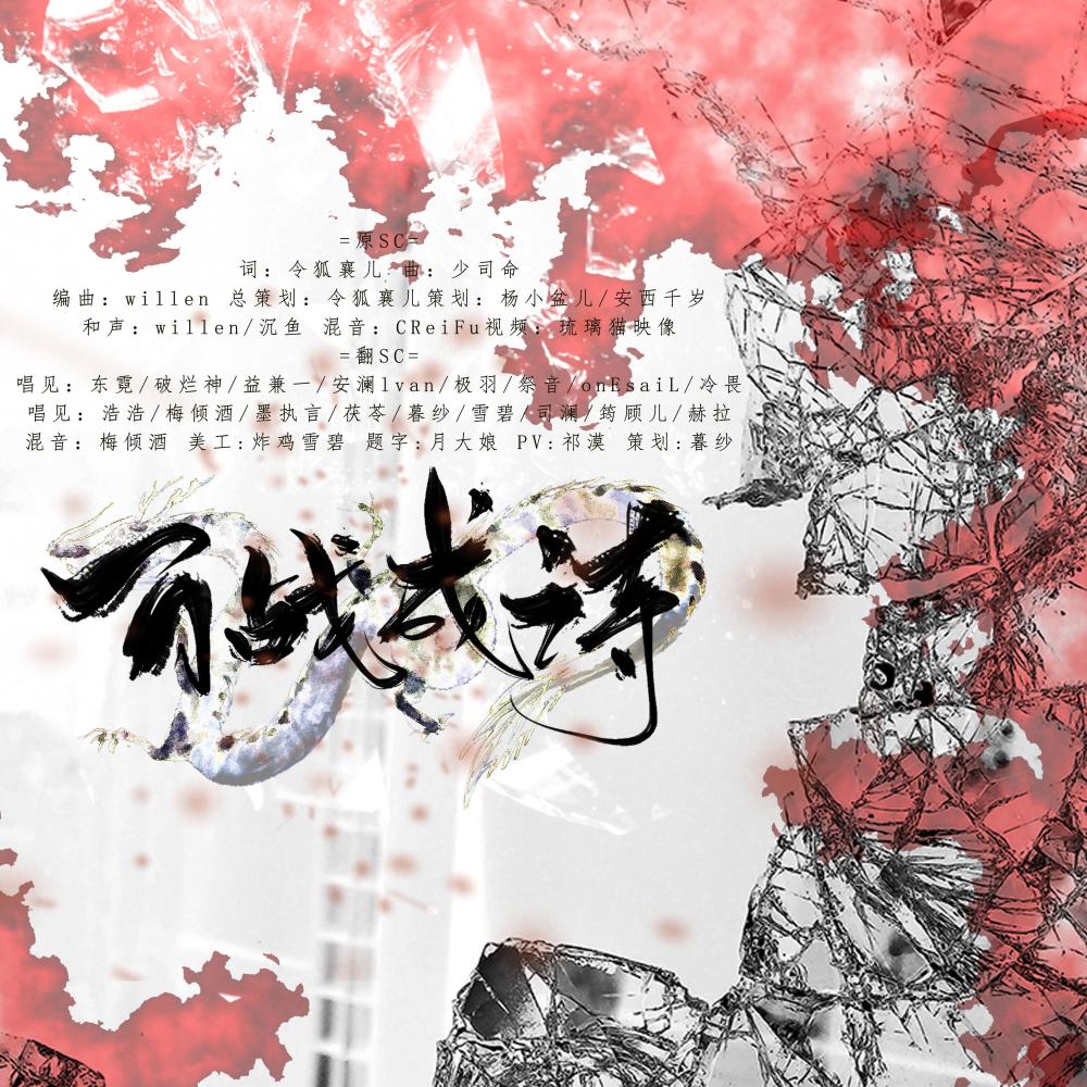 百战成诗(17P豪华阵容) (其他)