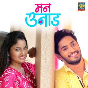 Vijay Bhate的专辑Mann Unad
