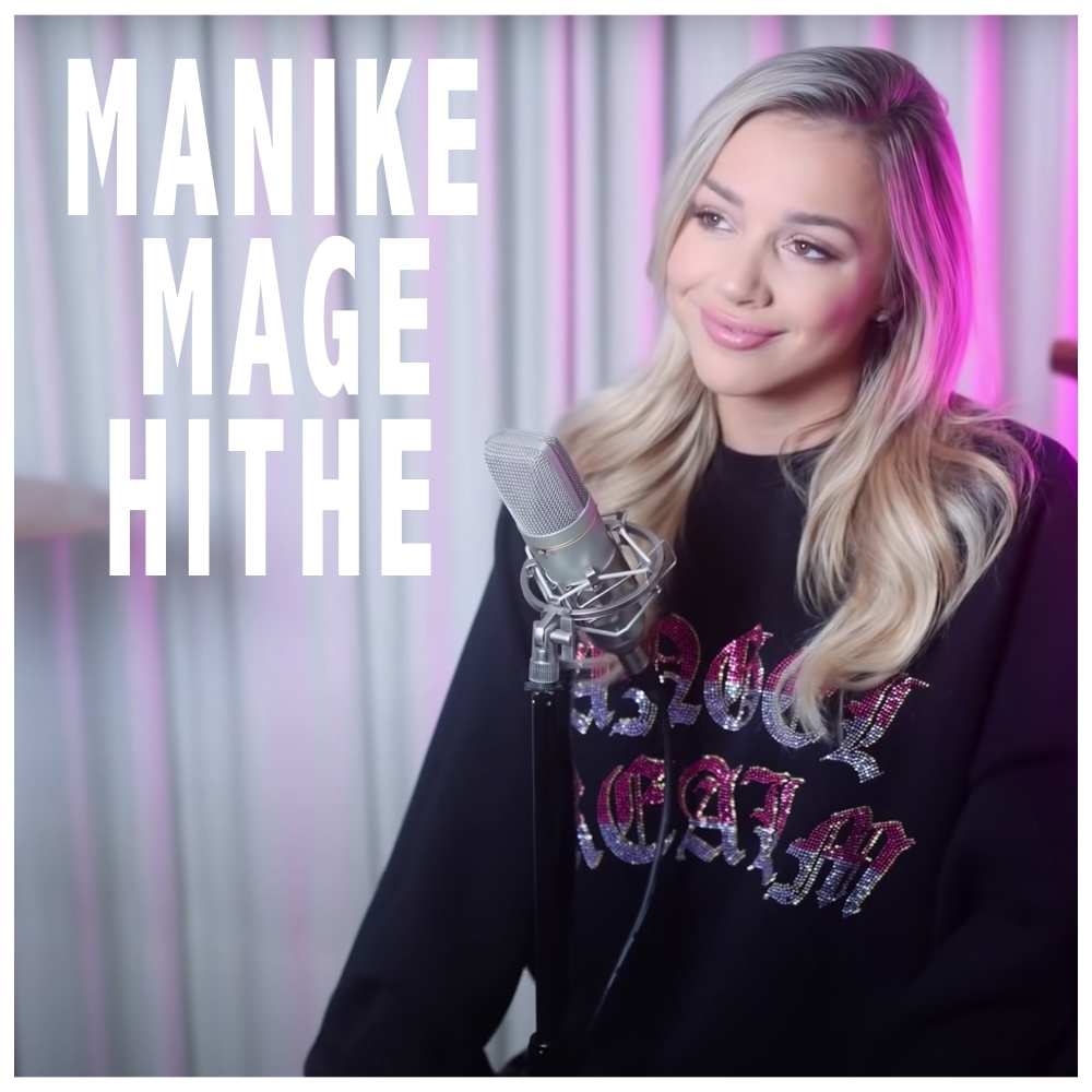 Manike Mage Hithe