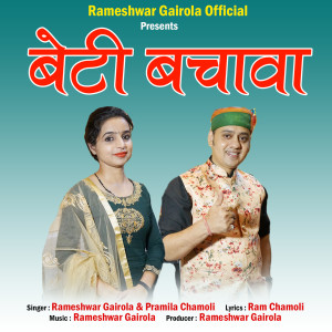 Listen to Beti Bachava song with lyrics from Rameshwar Gairola