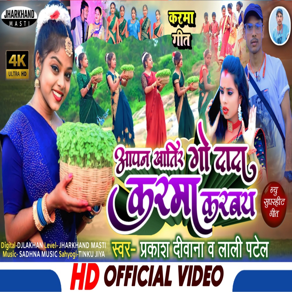 Apan Khhatir Go Dada Karma Karbe Go (Khortha)