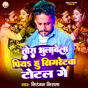 Album Tora Bhulawela Piya Hu Cigretwa Total Ge from Niranjan Nirala