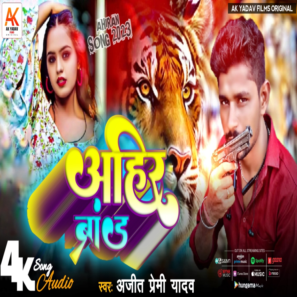 Ahir Brand