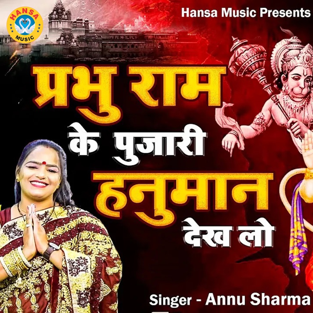Prabhu Ram Ke Pujari Hanuman Dekh To