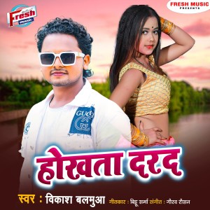 Listen to Hokhata Darad song with lyrics from Vikash Balamua