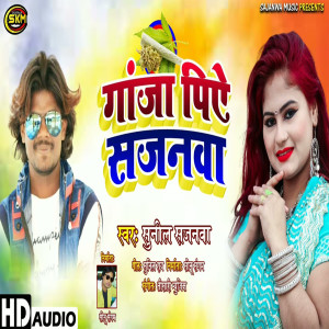 Listen to ***** Piye Sajanwa song with lyrics from Sunil Sajanwa