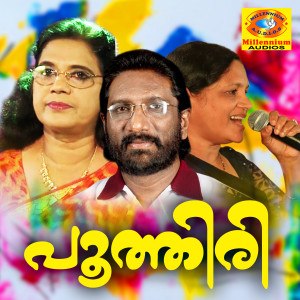 Listen to Kannerum Kali song with lyrics from T K M Koya