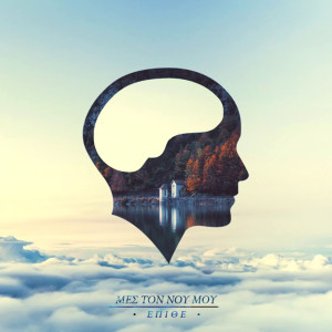 Listen to Mes Ton Noy Moy song with lyrics from EPITHE