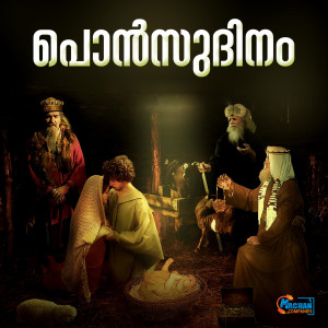 Listen to Ponsudhinam song with lyrics from Karishma