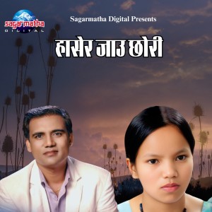 Listen to Hasera Jau Chhori song with lyrics from Ashish Aviral