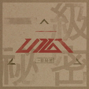收听UP10TION的SO, DANGEROUS歌词歌曲