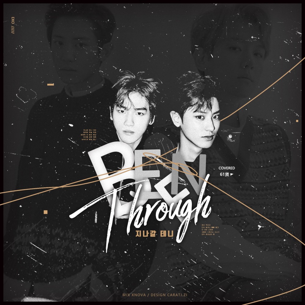 지나갈 테니 (Been Through) (cover: EXO) (完整版)