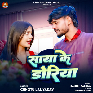 Listen to Saya Ke Doriya song with lyrics from Chhotu Lal Yadav
