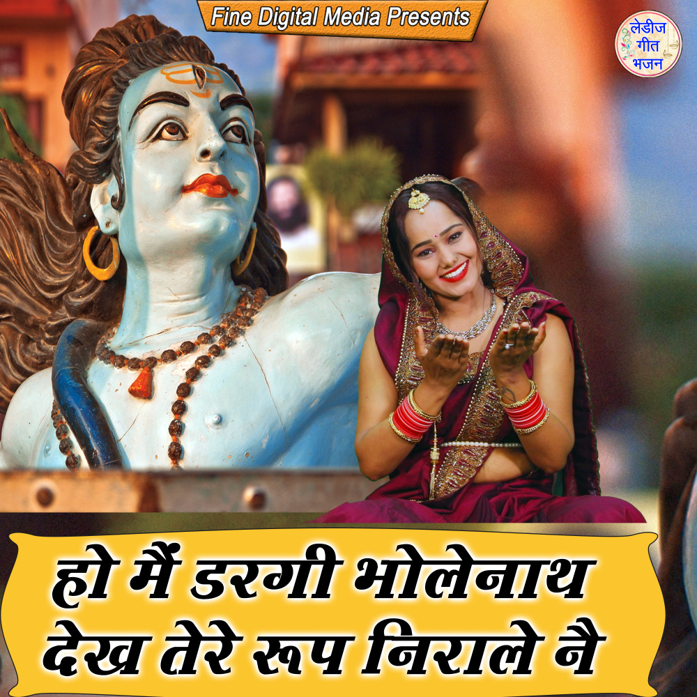 Ho Main Dargi Bholenath Dekh Tere Roop Nirale Ne
