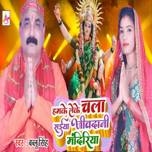 Album Humke Leke Chala Saiya Jivdaani Mandiriya (Explicit) from Bablu Singh