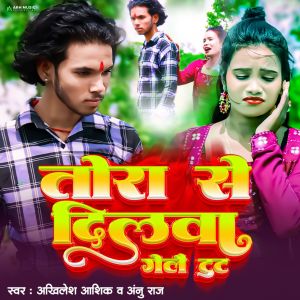 Album Tora Se Dilwa Gelai Tut from 