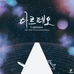 Album Arpeo oleh Loptimist