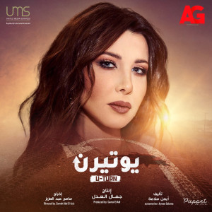 Album يوتيرن (التتر الأصلي للمسلسل) oleh Nancy Ajram