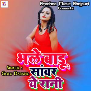 Listen to Mal Bam A Sakhi song with lyrics from Golu Dabang