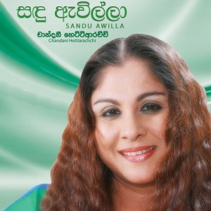 ดาวน์โหลดและฟังเพลง Adaraya พร้อมเนื้อเพลงจาก Chandani Hettiarachchi