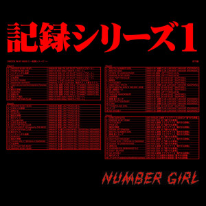 Number Girl的專輯Omoide In My Head 2 -Kioku Series 1-