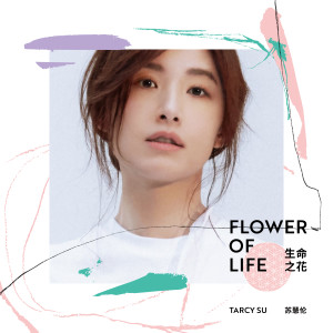 Listen to 爱你让我勇敢 song with lyrics from Tarcy Su (苏慧伦)