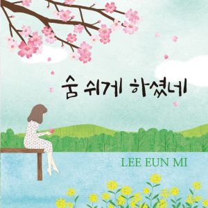 숨 쉬게 하셨네 dari Eun Mi Lee