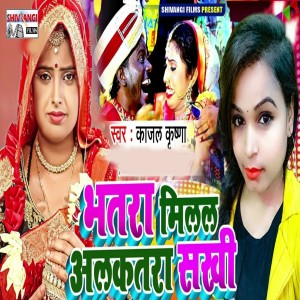 Album Bhatra Milal Alkatra Sakhi from 