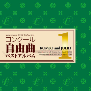 Album fostermusic Best Collection 1 - ROMEO and JULIET from 海上自衛隊東京音楽隊