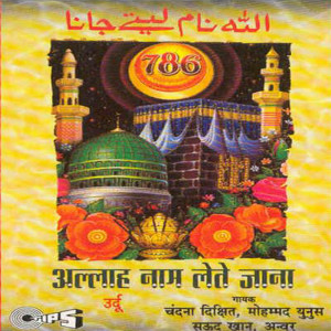 ดาวน์โหลดและฟังเพลง Hai Jane Mustafa พร้อมเนื้อเพลงจาก Chandana Dixit
