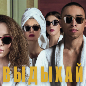 Album Выдыхай from Lartey Mike