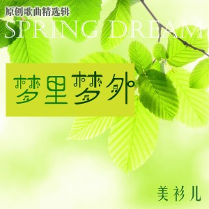 ดาวน์โหลดและฟังเพลง 这个世界跑了调 พร้อมเนื้อเพลงจาก 美衫儿