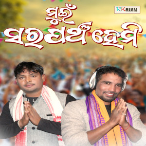 Listen to Mui Sarpanch Hemi song with lyrics from Prakash Jal