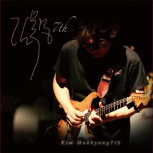 Listen to 비오는 저녁 song with lyrics from 김목경