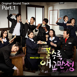 볼수록 애교만점 OST Part.1 dari f(x)