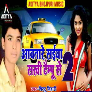 Listen to Aavatare Saiya Sakhi Tampu Se 2 (Bhojpuri Romantic Song) song with lyrics from Bittu Bihari