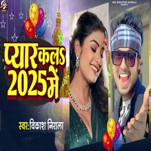 Listen to Pyaar Kala 2025 Me song with lyrics from Vikash Nirala