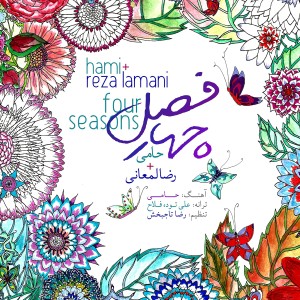 收听HAMi的Four Seasons (Chahar Fasl)歌词歌曲