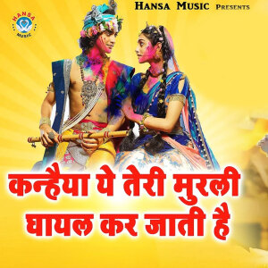 Album Kanhiya Ye Teri Murli Ghayal Kar Jati Hai from Rakesh Kala