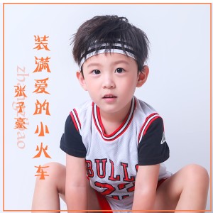 Dengarkan lagu 装满爱的小火车 (伴奏) nyanyian 张子豪 dengan lirik