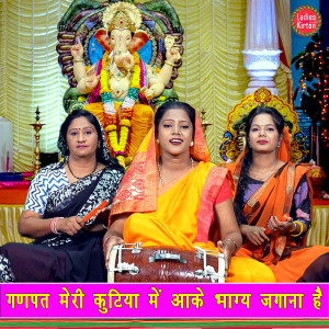 Dengarkan Ganpati Meri Kutiya Mein Aake Bhagy Jgana Hai lagu dari Simran Rathore dengan lirik