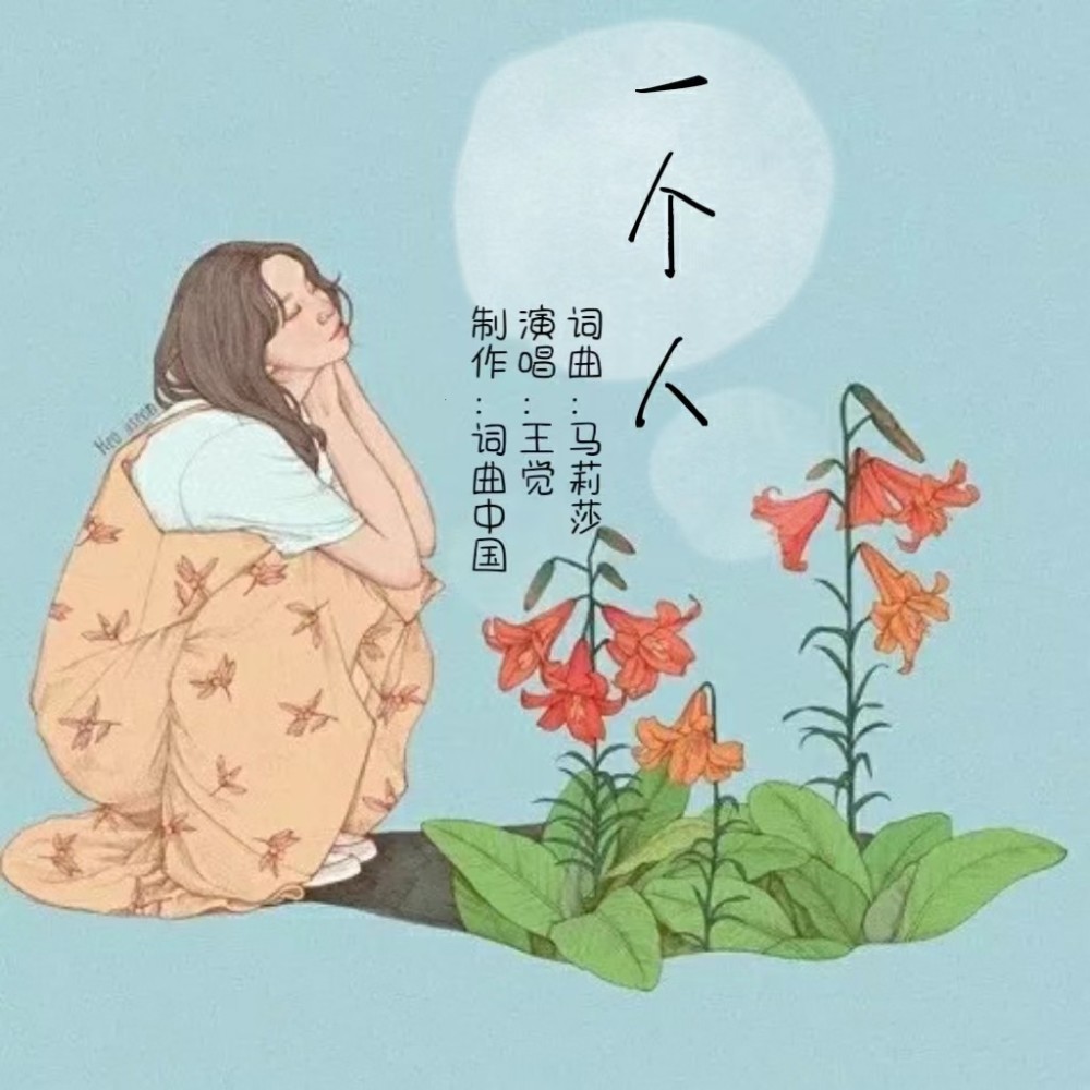 一个人 (完整版)
