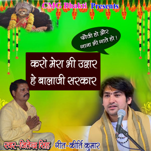 Listen to He Balaji Sarkar song with lyrics from Jitendra Singh