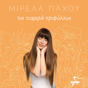 Album Ta Tihera Trifilia from Mirela Pachou