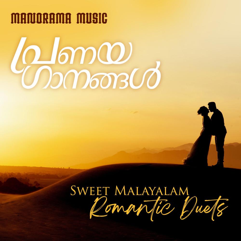 Manjin Thooval (from "Aviyal") (From "Aviyal")