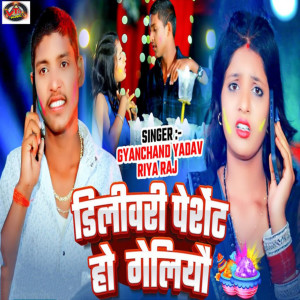 Listen to Delivery Patient Ho Geliyau song with lyrics from Gyanchand Yadav