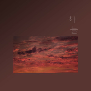 收聽하늘的Longing For歌詞歌曲