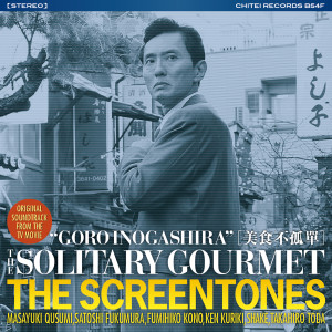 ดาวน์โหลดและฟังเพลง Shoot! พร้อมเนื้อเพลงจาก THE SCREENTONES