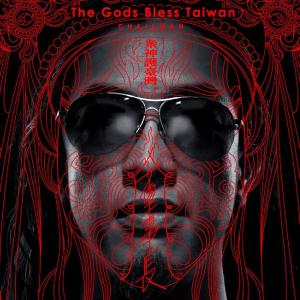 Listen to Lai Zhe Hu Shen song with lyrics from 董事长乐团